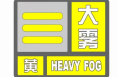 渭南发布大雾黄色预警信号