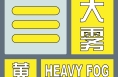 能见度小于500米！渭南继续发布大雾黄色预警
