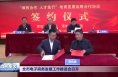 全市电子商务发展工作推进会召开