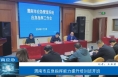 ​【渭南应急】渭南市应急指挥能力提升培训班开班