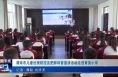 《今朝看华州》渭南市儿童近视防控及肥胖科普宣讲活动走进育英小学