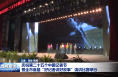 庆祝第二十五个中国记者节暨全市首届“好记者讲好故事”演讲比赛举行