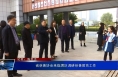 省慈善协会来临渭区调研慈善教育工作