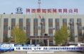 大荔：持续深化“三个年”活动 以项目建设为高质量发展蓄势赋能