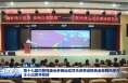 第十七届巴黎残奥会参赛运动员先进事迹报告会在我市举办 王心出席并致辞