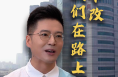 微光渭南：初心不改  我们在路上