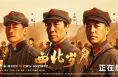 《西北岁月》人物剧照