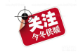 好消息！渭南城区11月12日上午9时开栓供暖