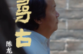 追寻古意——陈龙书法作品展11月14日开幕