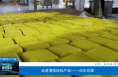 【相约知识产权】走进渭南地标产品——白水豆腐