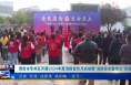《今朝看华州》渭南市华州区开展2024年度消防宣传月启动暨“消防安全宣传日”活动
