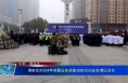 渭南市2024年地震应急疏散演练活动在临渭区举办