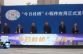 “今日杜桥”小程序正式上线 便民惠民有新招