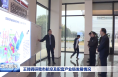 扎实推进航空产业发展 塑造高质量发展新动能 王琦调研我市航空及配套产业链发展情况