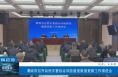 ​【渭南应急】渭南市召开自然灾害综合风险普查数据更新工作推进会