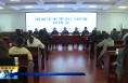 《直通县市》大荔县举行水果出口政策宣讲会 促进产业高质量发展