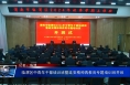 临渭区中青年干部培训班暨延安精神再教育专题培训班开班