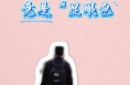 微光渭南：“背包小哥”竟是“显眼包”