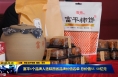《直通县市》富平6个品牌入选陕西省品牌价值名单 总价值55.58亿元