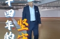 微光渭南：二十四年的坚守