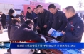 临渭区市场监管局开展“手机变砝码 计量惠民生”活动
