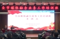 全市媒体融合业务工作培训班开班