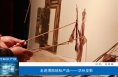 【相约知识产权】走进渭南地标产品——华州皮影
