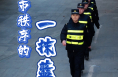 微光渭南：守护城市秩序的一抹蓝