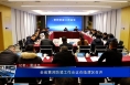全省黄河防凌工作会议在临渭区召开