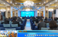 【健康渭南】全市卫生监督执法能力提升培训班开班
