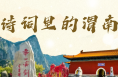 诗词里的渭南