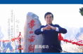 赵长军祝陕西省第二届武林功夫大会圆满成功