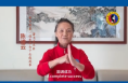 陈道云祝陕西省第二届武林功夫大会圆满成功