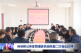 市住房公积金管理委员会四届二次会议召开