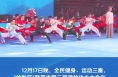 全民健身，运动三秦！