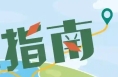 预防呼吸道感染这份指南请查收↓↓↓
