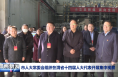 市人大常委会组织在渭省十四届人大代表开展集中视察