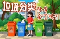 奇妙科学乐园：垃圾分类，你学会了吗？