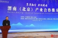 “京渭融合 共创辉煌” 渭南（北京）产业合作推介会举办