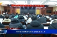 临渭区部署餐厨垃圾收运处置整治工作