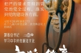 跟着总书记学习中华传统廉洁文化（四）