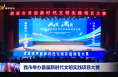我市举办首届新时代文明实践项目大赛