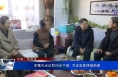 李曙升走访慰问老干部  共话发展情暖新春