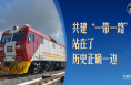 习言道｜习近平提到的“幸福路”，特别在哪儿？