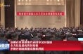 赵刚在参加渭南代表团审议时强调全力以赴扬优势补短板  不断开创高质量发展新局面