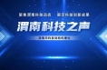 扎扎实实推进科技强国建设