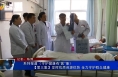 《健康临渭》系列报道《守护健康有“医”靠》 【第三集】发挥优质资源优势 全力守护群众健康