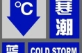 渭南发布寒潮蓝色预警