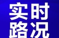 ​权威路况丨截至1月25日16时渭南高速公路路况信息