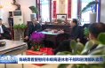 陈晓勇看望慰问市级离退休老干部和驻渭部队官兵